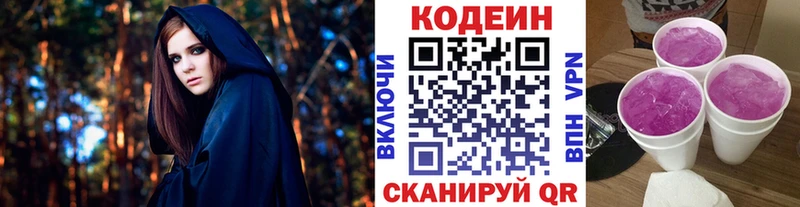 Кодеин Purple Drank купить наркотик Болхов